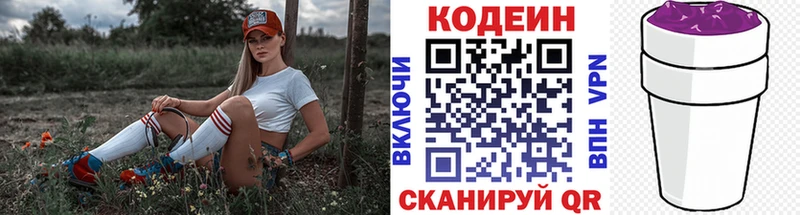 МЕГА   Зеленоградск  Кодеиновый сироп Lean напиток Lean (лин)  купить закладку 